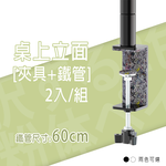 【Y HOUSE】桌上立面收納架(2入/組)-黑色夾具+烤漆黑60cm鐵管, , large
