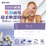 [日日好物]澳洲KOL-可重複使用100%純棉親膚乾濕兩用超柔軟潔膚巾20x20cm加大版80抽/包(女神洗臉巾,旅行拋棄式沐浴巾,抽取式擦手巾,沾水不破衛生紙), , large