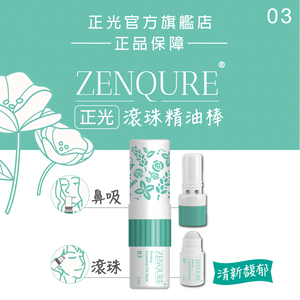 ZENQURE正光滾珠精油棒3號-清新馥郁