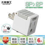 【太星電工】省力型3P轉2P轉接器(AE031-6入), , large