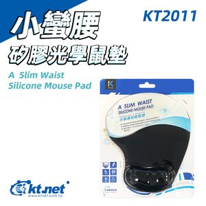 KTnet KT2011小蠻腰 矽膠滑鼠墊 人體工學 手腕托墊 舒適護腕 黑色
