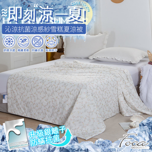 【FOCA】Leisure Flower Vine | Cool Antibacterial Silver Ion Anti-Stumbling Cooling Yarn Ice Cream Quilt/Four Seasons Quilt 150x200cm