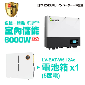 【KOTSURU】8馬赫 第三代家用儲能逆變器(6000W) + 電池箱x1(5度電) x2(10度電)x3(15度電)容量可擴充 施工另計現場估價