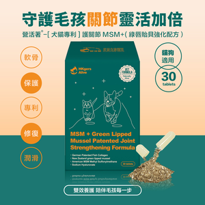 ［營活著］＜全面升級版＞ -【多國專利】護關節 MSM+(綠唇貽貝強化配方）靈活 強化 骨骼肌肉保養
