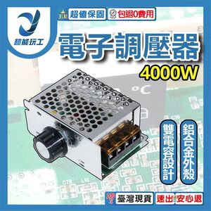 交流AC4000W電子調壓器調光器110v-220V