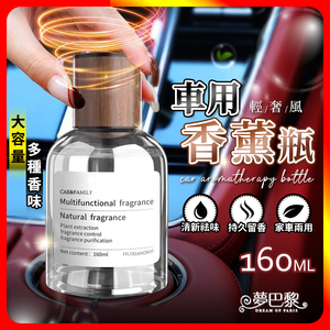 [夢巴黎] 車用香薰