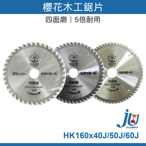 鉅玉經典｜木工鋸片 160x2.2x60T HK160*60J