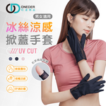 (多款)冰絲涼感掀蓋手套 【旺達棉品】OD-HW105, , large