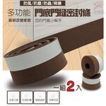 GS MALL 台灣製造 一組2入 隙縫密封膠條 100cm 隙縫條 密封膠條 門縫條 擋風條 防撞條 防塵條 降噪條, , large