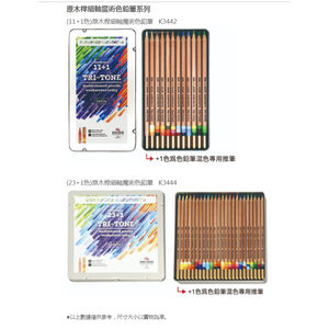 普思【KOH-I-NOOR】原木桿細軸魔術色鉛筆11+1色