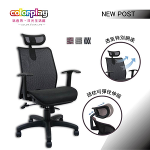 【Color Play日光生活館】彈性特級全網人體工學電腦椅(三色)