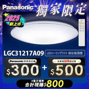 Panasonic國際牌 31.7W 新升級 增亮20% 銀炫 遙控 調光調色吸頂燈LGC31217A09