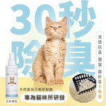 [GBPH好寶貝] ALL IN ONE 法國香氛貓咪除臭防護噴霧 寵物除臭噴霧 – 紫色玳玳 150ml, , large