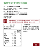 [加捷生醫] 滋補強身 甲魚全沛膠囊 三入組, , large