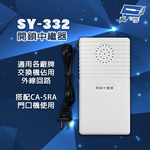 昌運監視器 明治 SY-332 開鎖中繼器 適用各廠牌交換機佔用外線回路, , large