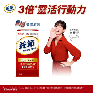 [Move Free 益節] 專利技術UCII加強型迷你錠30錠