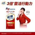 [Move Free 益節] 專利技術UCII加強型迷你錠, , large