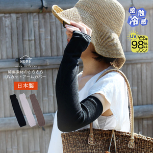 New spring and summer [Made in Japan] Smooth linen arm sun protection sleeves cotton linen breathable anti-UV sleeves