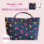 日本製 【Passage Bois】櫻桃 雙口袋大容量抗菌手提袋, , large
