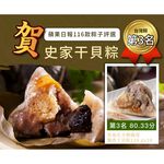 【史家庄方便廚房】正宗南部粽  史家肉粽(10入), , large