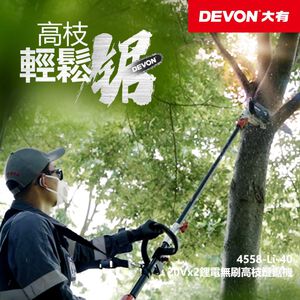 WIN五金 DEVON 大有 4558-Li-40 鋰電無刷高枝鏈鋸 10"鋰電高枝鏈鋸機 40V (20V+20V)
