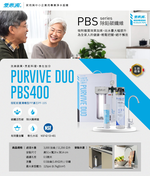 【愛惠浦】軟水區大家庭適用-櫥下淨水器 PURVIVE Duo-PBS400 兩道式生飲淨水器(前置PF105溝槽濾心), , large