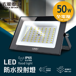 Max Star 50WLED waterproof spotlight/full voltage, , large