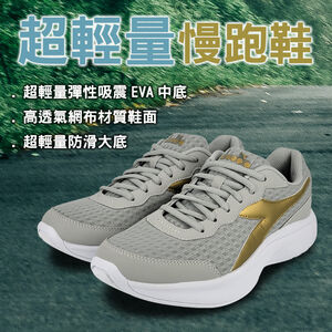 DIADORA迪亞多那 義大利進口 超輕量慢跑鞋 女運動鞋 女鞋 休閒鞋 簡約 時尚 金色 透氣 彈性 吸震 止滑 灰金