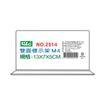 【 徠福 】壓克力雙面標示架 (M4)13X7X5cm / 個 NO.2514M4, , large