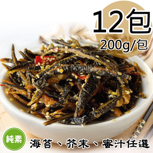 【如意生技】海苔小魚干12包(純素200g/包〉(免運費)