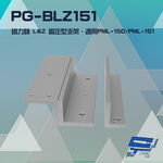 昌運監視器 PONGEE Pegasus PG-BLZ151 磁力鎖 LZ 固定型支架, , large