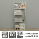 【Y HOUSE】75x45x180公分 輕型四層鐵架 層架 鐵力士架 置物架, , large