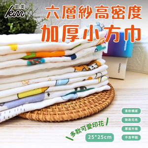 [Kaimei Cotton Industry] 10 groups randomly selected six-layer gauze square towel thick high-density thickened printed cotton feeding towel suitable for saliva towel handkerchief bath towel