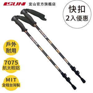 【ISUN】7075快扣三節登山杖 GRID 金橘色 (2入)｜高密度EVA握把 7075航太級鋁合金 附腳墊及擋泥板