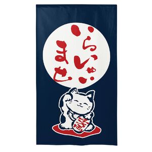 日本製【コスモ】長門簾《招財貓》海軍藍