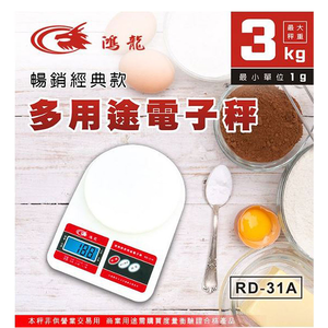 [寶旺旺]聖岡科技 經典款多用途電子秤RD-31A