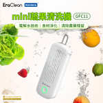 〔佳美能〕EraClean 世淨 mini 迷你果蔬清洗機 去除農藥 電解水洗淨 (GFC11), , large