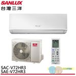 SANLUX Taiwan SANYO 11-13 Ping R32 First-Class Inverter Cooling & Heating Air Conditioner SAC-V72HR3 / SAE-V72HR3, , large