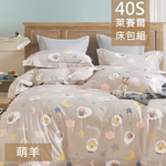 【愛神】40支天絲台灣製造天絲<奇幻萌羊>雙人床包組, , large