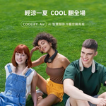 【Leo手機周邊專賣店】 TORRAS圖拉斯  COOLIFY Air AI智慧頸掛冷暖空調風扇 / 櫻花粉, , large