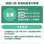 [優品生醫] 清護11號-清潤防護漢方膠囊  金銀花+魚腥草, , large