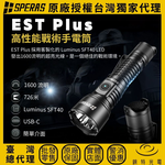 【錸特光電】SPERAS EST PLUS 遠射戰術勤務手電筒, , large