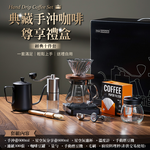 【APEX】典藏手沖咖啡尊享禮盒十件套 (手沖壺+濾杯+分享壺+濾紙+磨豆器+豆罐+溫度計+廚房料理秤(非供交易使用)+量勺+毛刷), , large
