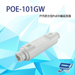 昌運監視器 POE-101GW 10/100/1000Mbps 戶外防水型PoE中繼延長器, , large