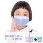 【K’s凱恩絲】兒童『專利蠶絲口罩』 3D立體包覆防曬抗UV蠶絲口罩-兒童專用款, , large