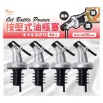 油瓶導油塞嘴 瓶嘴 油壺嘴【Ho覓好物】按壓式油嘴 油瓶塞 紅酒塞 醬油醋瓶塞 米酒瓶塞嘴 JP1958 HM125, , large