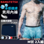 【標準桿】 NAMATETSU Men's swan silk ice silk underwear, set of 2 - M size, , large