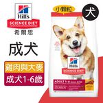 【Hills 希爾思】成犬 雞肉與大麥特調食譜小顆粒2KG (10323HG), , large