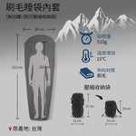 Litume E629B 刷毛睡袋內套 (增溫15℃), , large