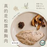 好-日日食好 真的是松露雞胸肉-專櫃, , large